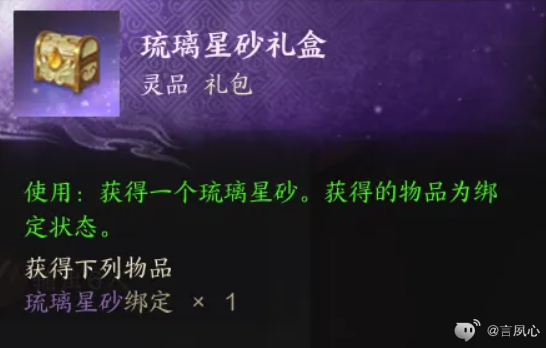琉璃星砂怎么获得,诛仙世界