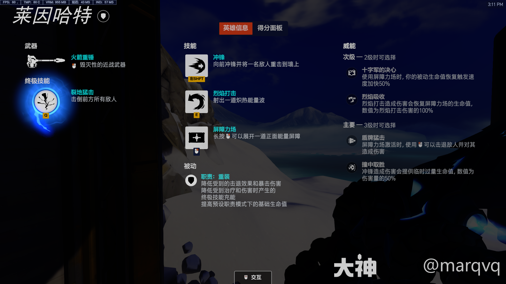 守望先锋莱因哈特威能选择,守望先锋