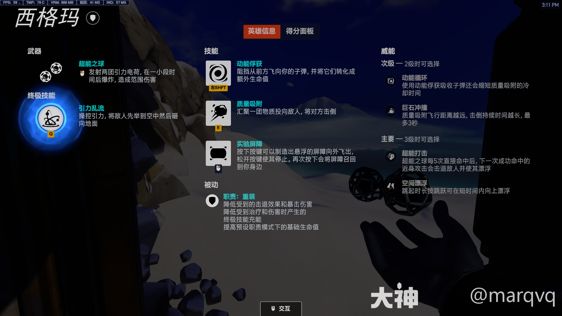 守望先锋西格玛威能选择,守望先锋