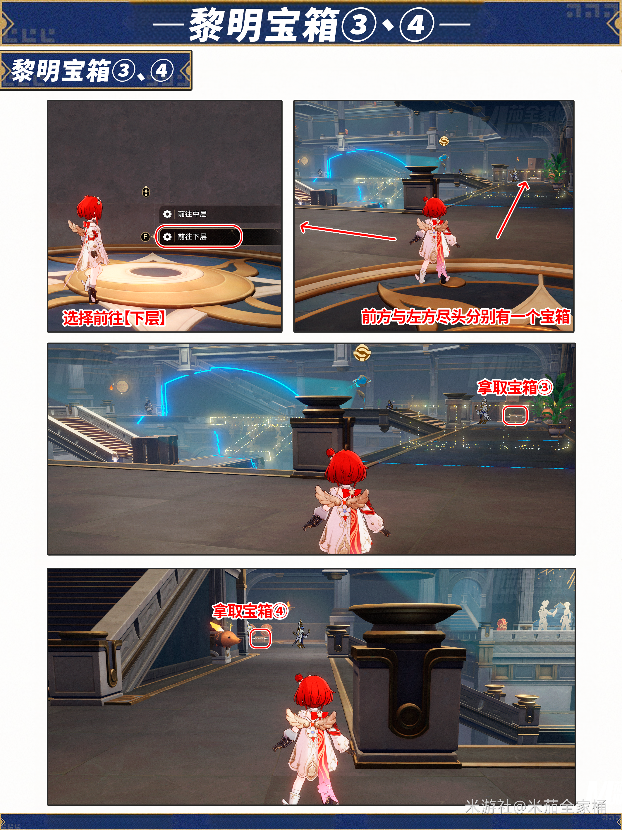崩坏星穹铁道神谕圣地雅努萨波利斯全宝箱收集攻略,星穹铁道
