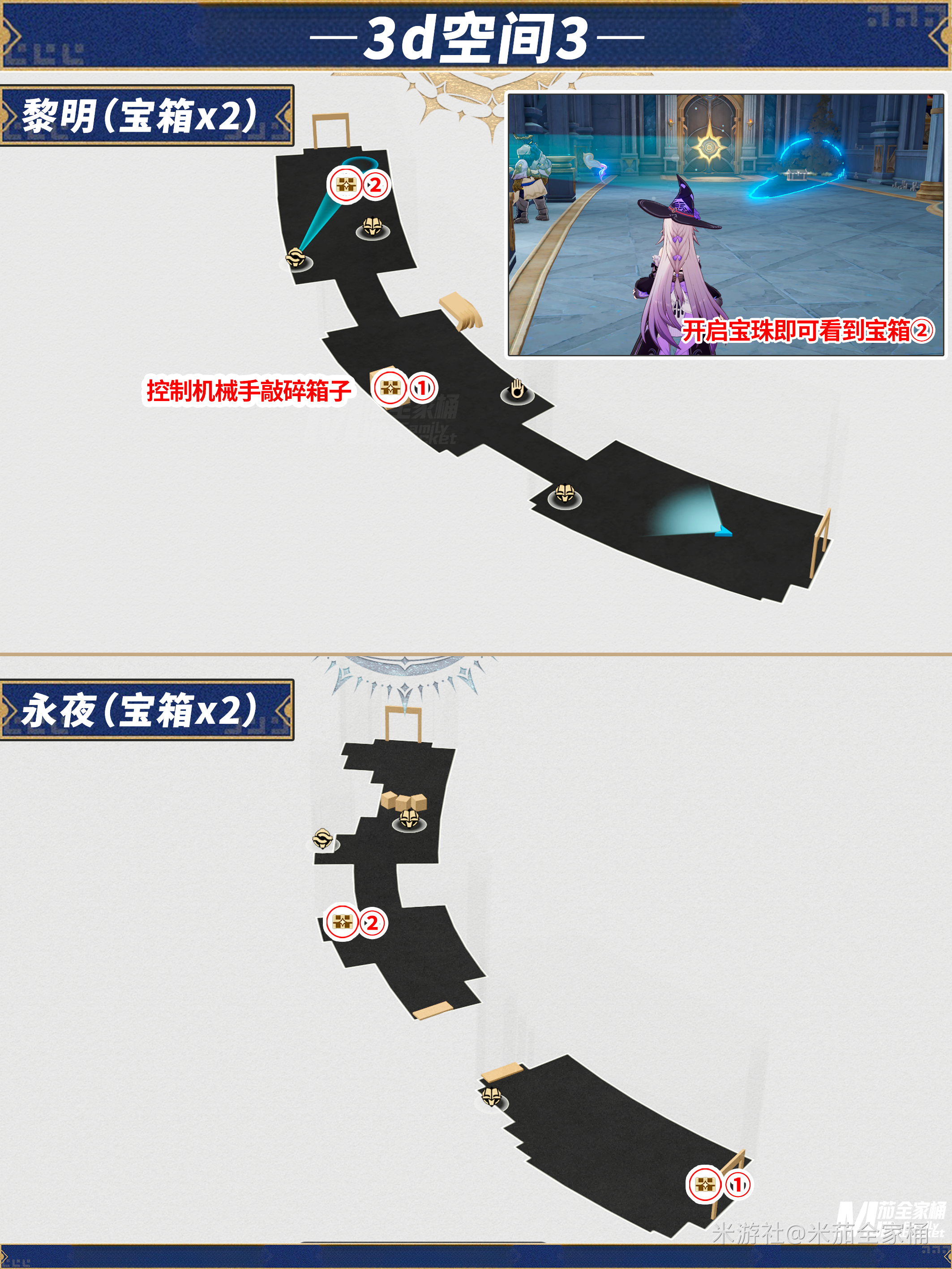 崩坏星穹铁道神谕圣地雅努萨波利斯全宝箱收集攻略,星穹铁道