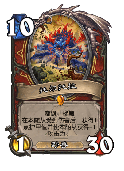 炉石传说托尔托拉卡牌图鉴,炉石传说