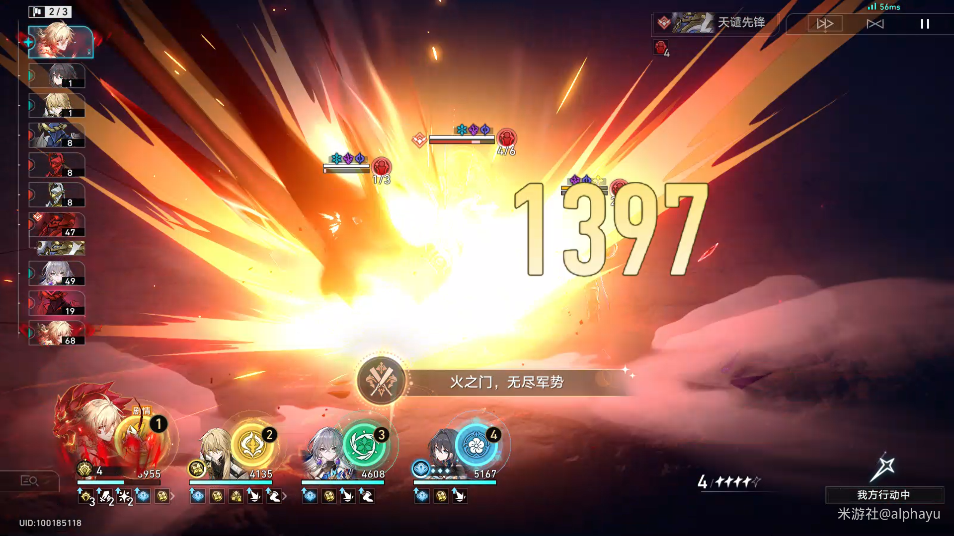 崩坏星穹铁道火之门，无尽军势成就攻略,星穹铁道