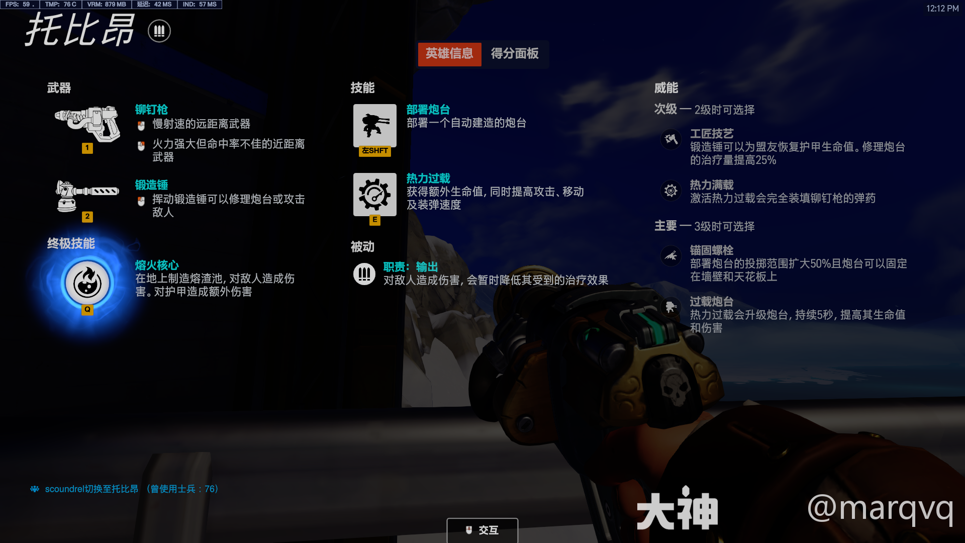 守望先锋托比昂威能选择,守望先锋