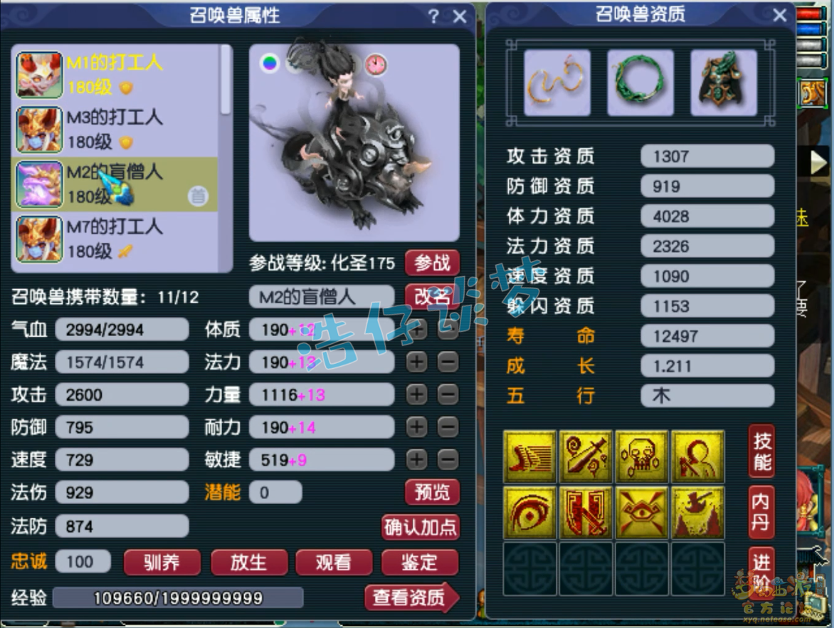 175魔方寸装备搭配,梦幻西游