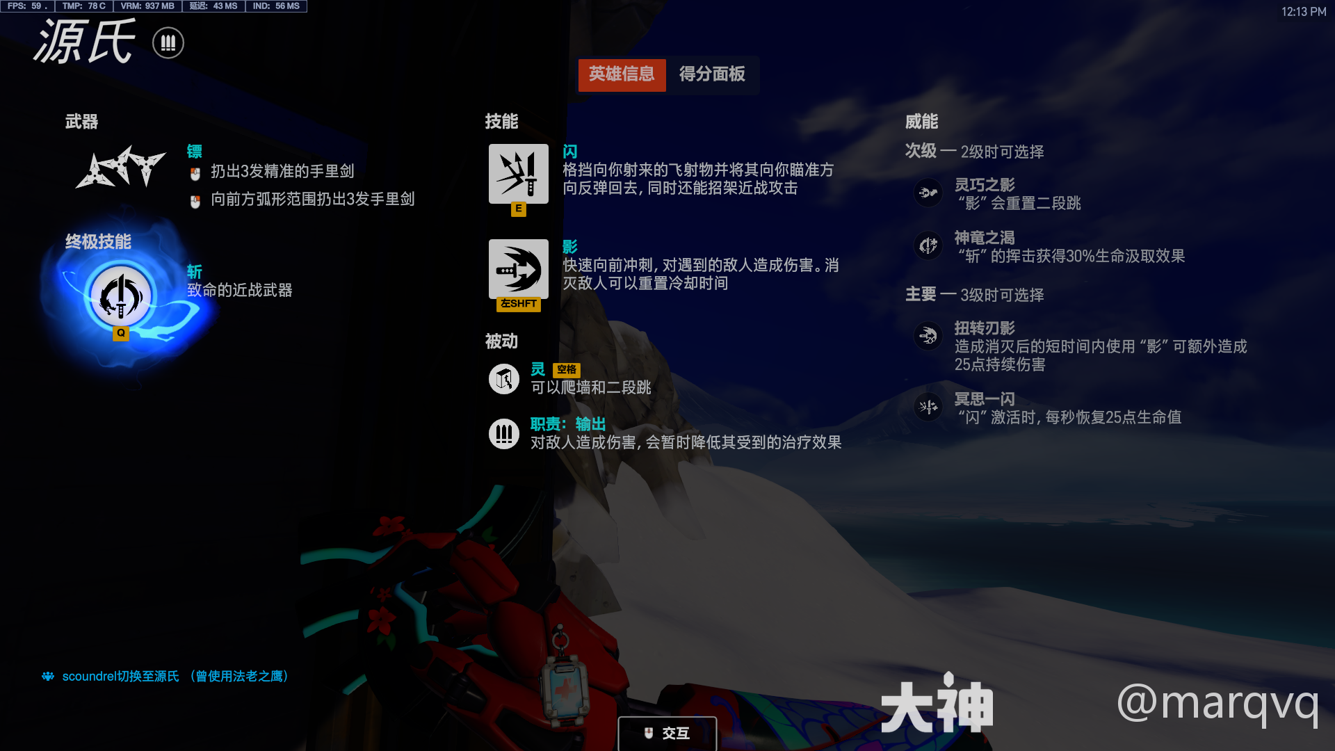 守望先锋源氏威能选择,守望先锋