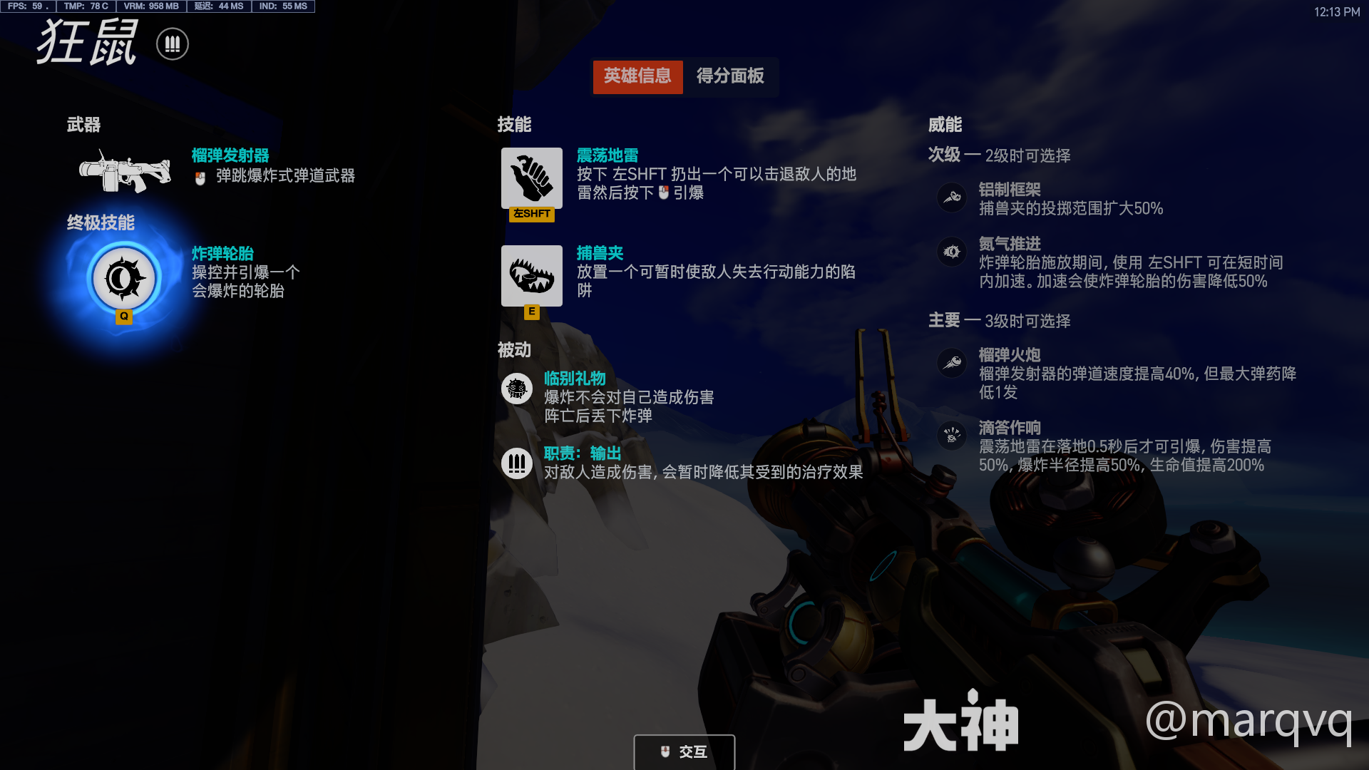 守望先锋狂鼠威能选择,守望先锋