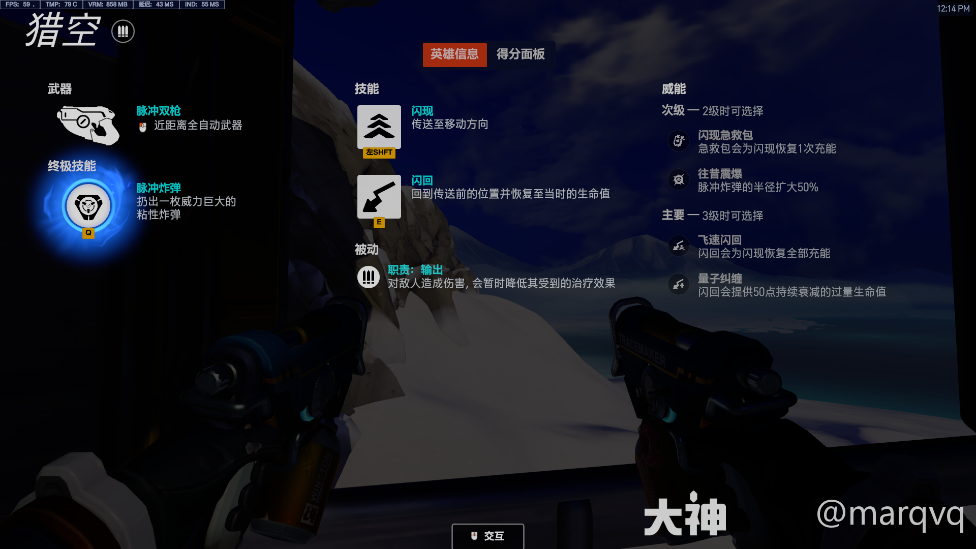 守望先锋猎空威能选择,守望先锋