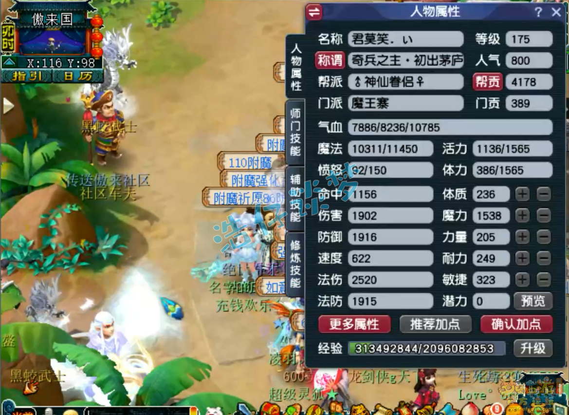帮战魔王怎么配装备175级,梦幻西游