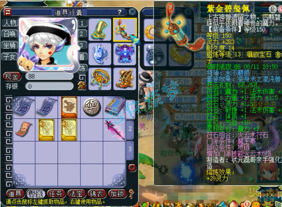 帮战魔王怎么配装备175级,梦幻西游