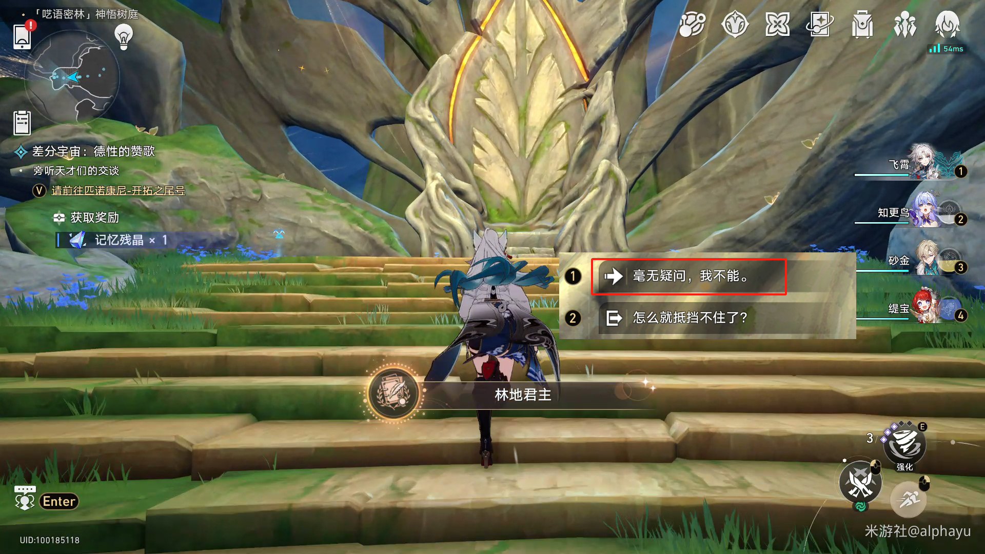 崩坏星穹铁道林地君主成就攻略,星穹铁道