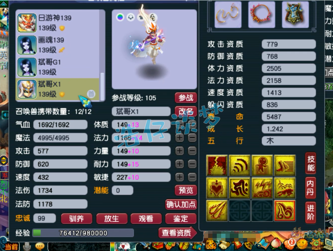 129神木装备搭配图,梦幻西游