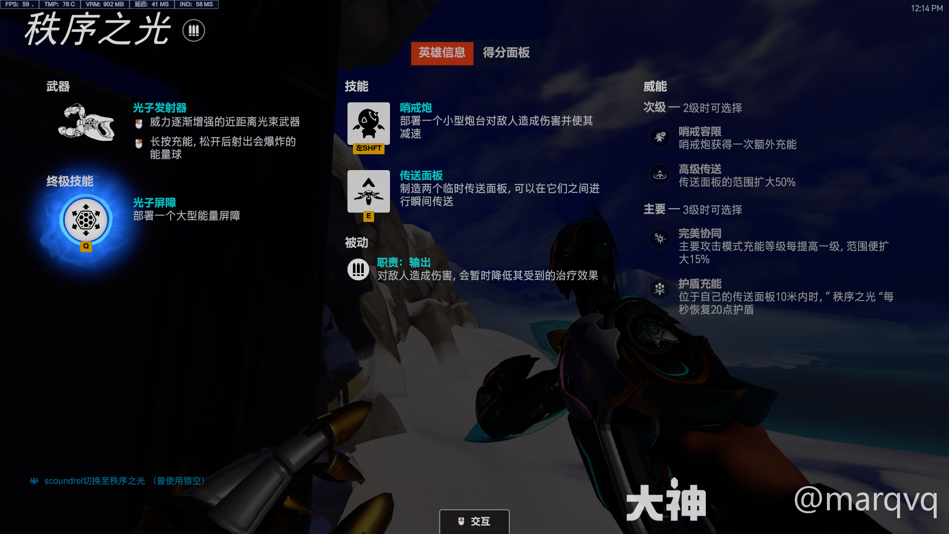 守望先锋秩序之光威能选择,守望先锋