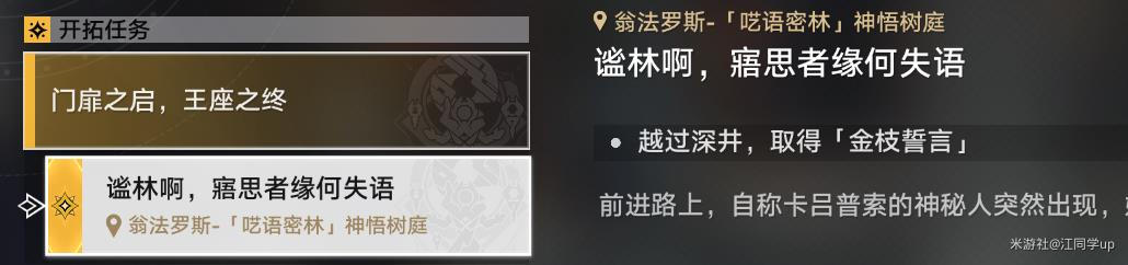 门扉之启，王座之终任务攻略,星穹铁道