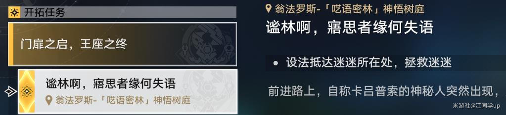 门扉之启，王座之终任务攻略,星穹铁道