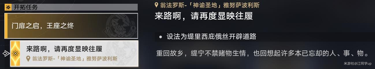 门扉之启，王座之终任务攻略,星穹铁道