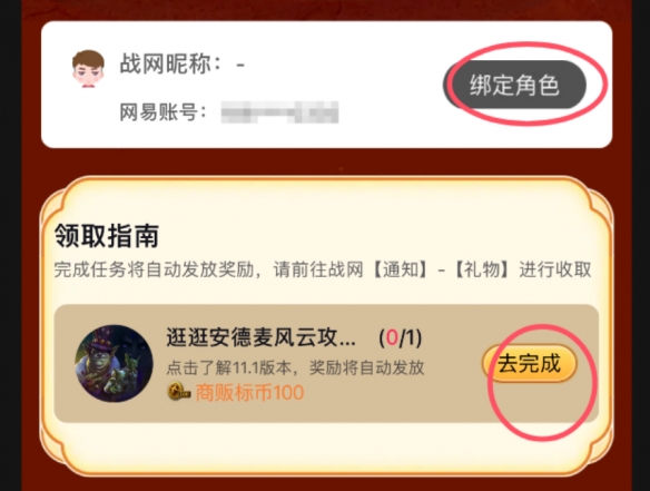 网易大神100商栈币怎么领取,魔兽世界