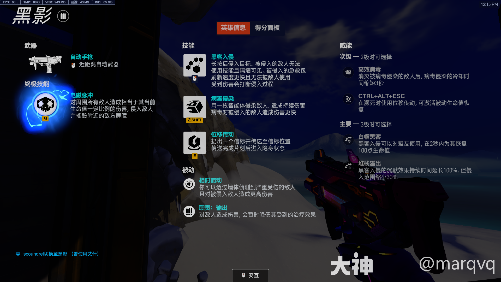 守望先锋黑影威能选择,守望先锋