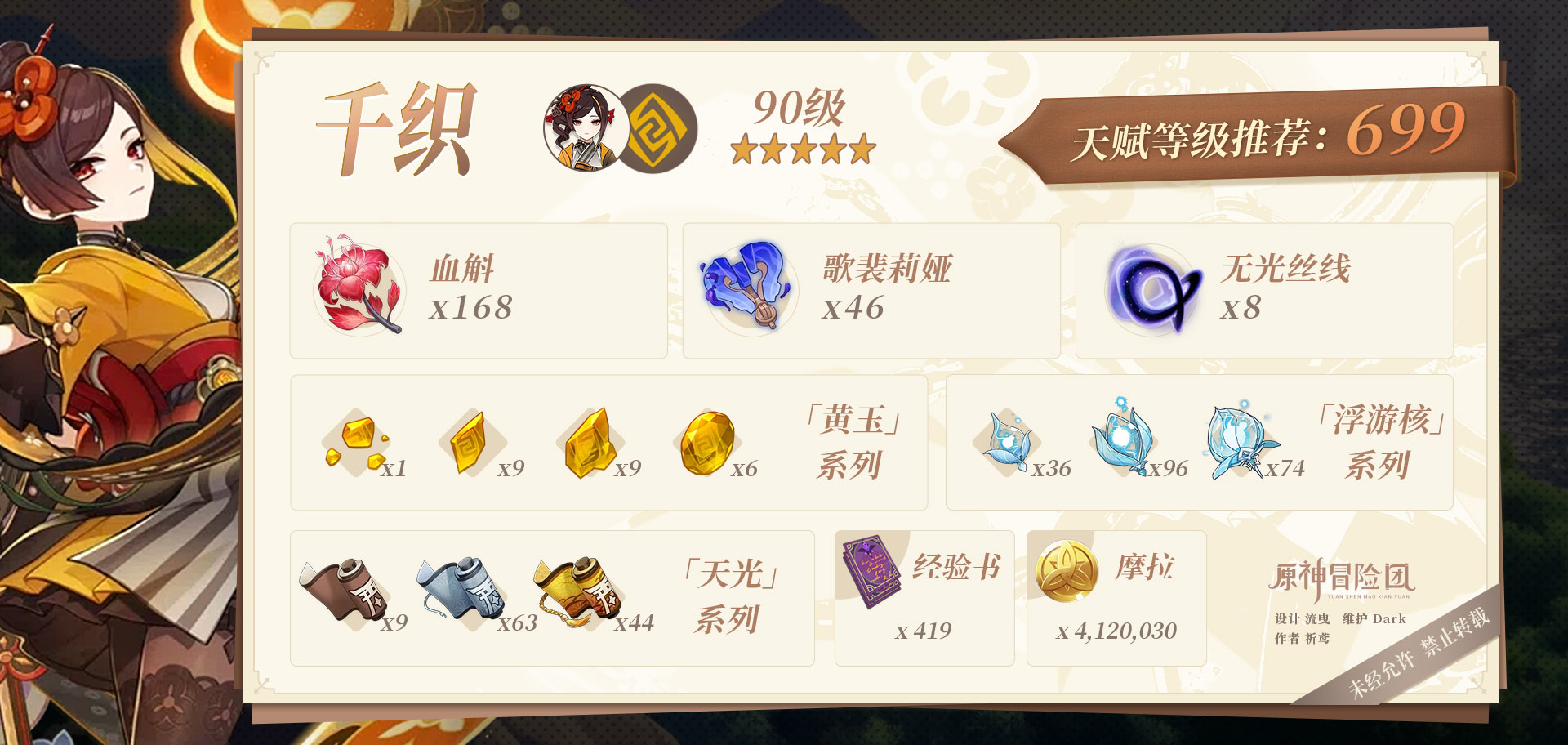 原神千织突破材料收集地点,原神