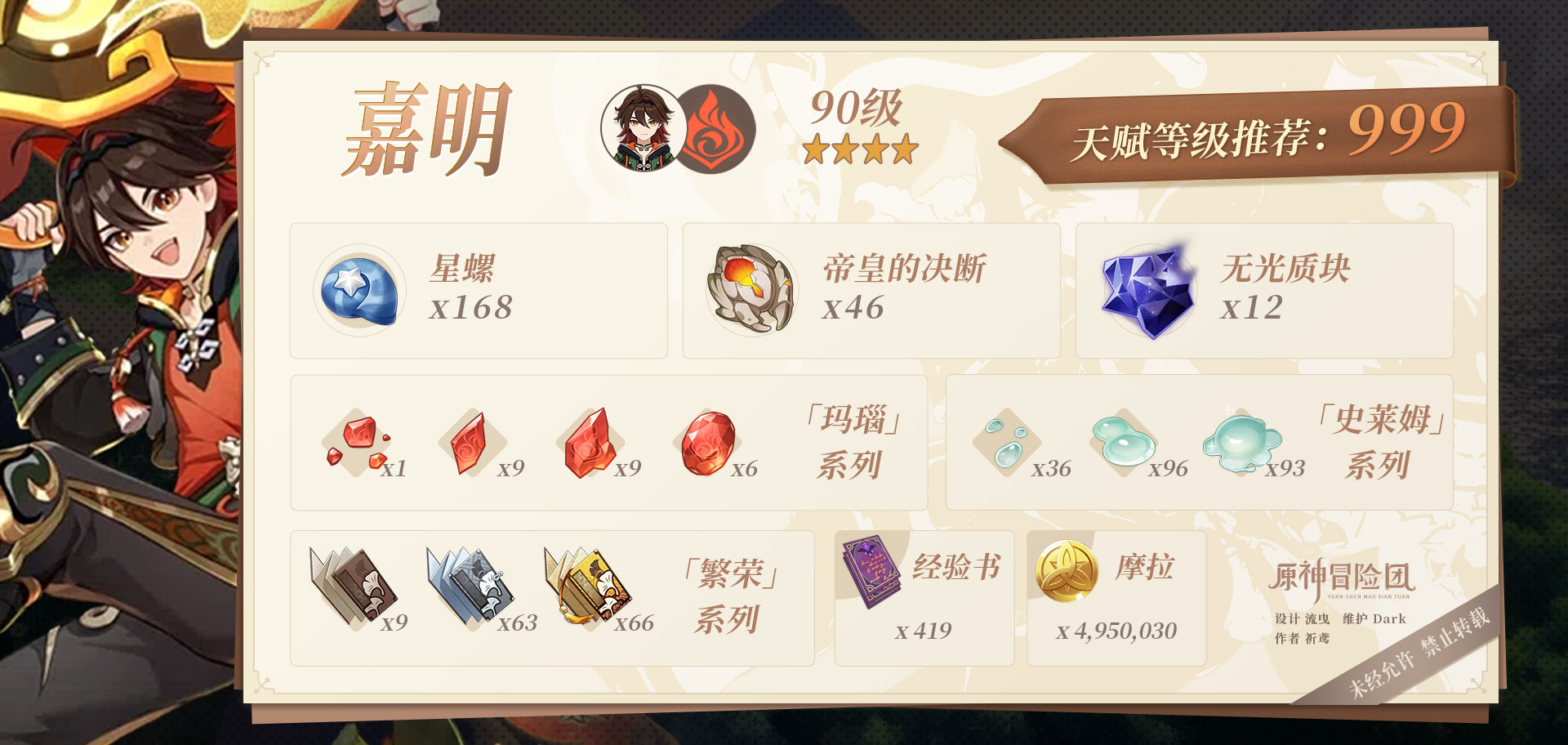 原神嘉明突破材料收集地点,原神