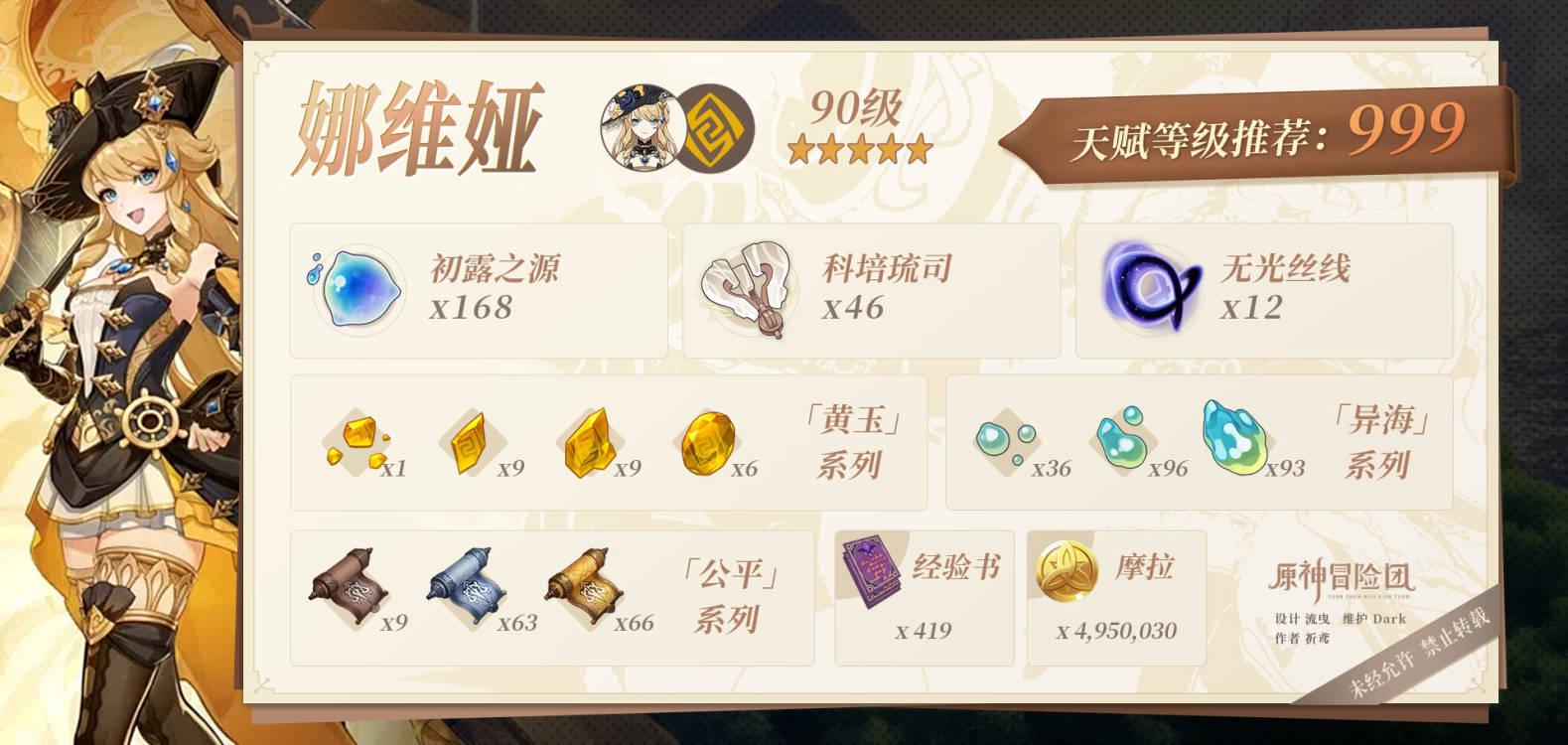 原神娜维娅突破材料收集地点,原神