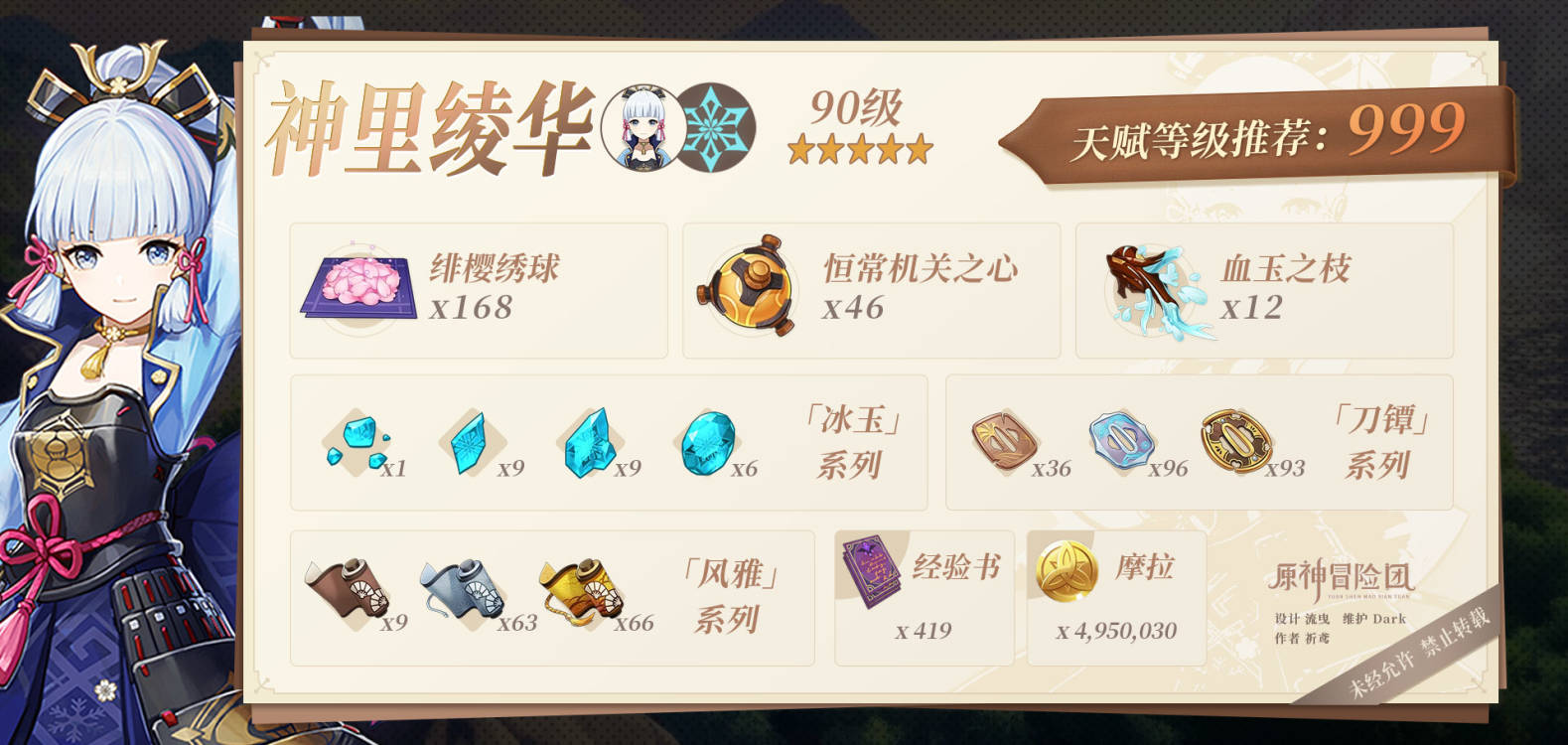 原神神里绫华突破材料收集地点,原神