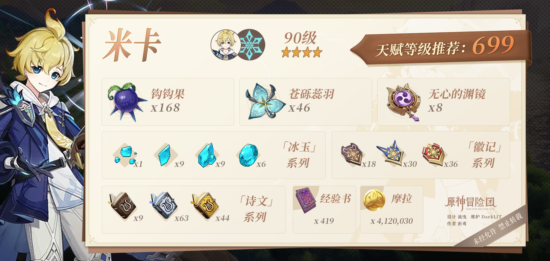 原神米卡突破材料收集地点,原神