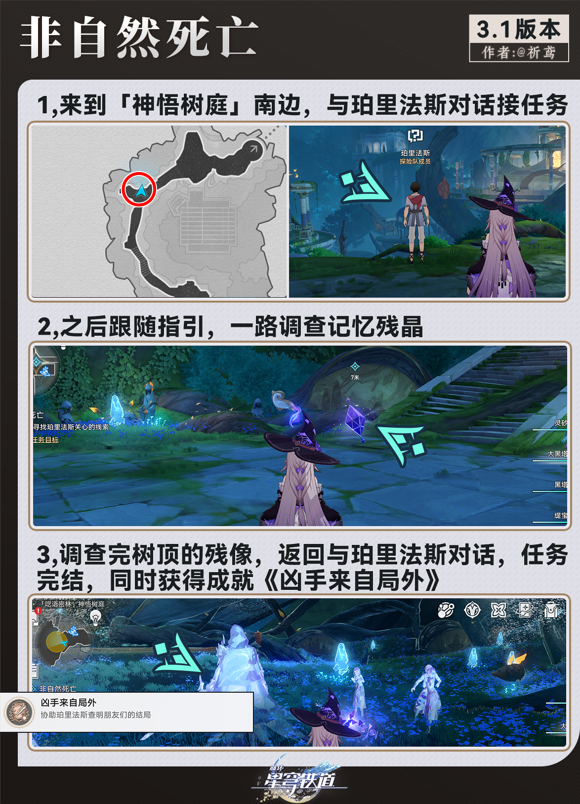 崩坏星穹铁道非自然死亡任务攻略,星穹铁道
