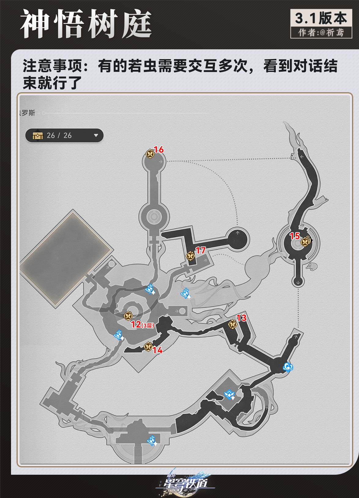 呓语密林神悟树庭全若虫收集攻略,星穹铁道