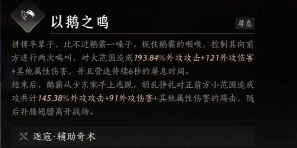 以鹅之鸣怎么获得,燕云十六声