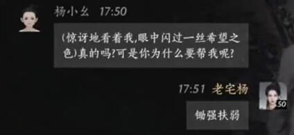 杨小幺对话结交攻略,燕云十六声