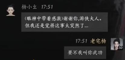 杨小幺对话结交攻略,燕云十六声