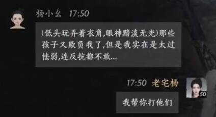 杨小幺对话结交攻略,燕云十六声