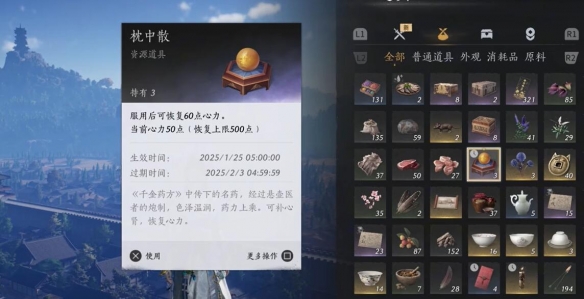 枕中散怎么获得,燕云十六声