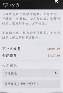心力多久恢复,燕云十六声