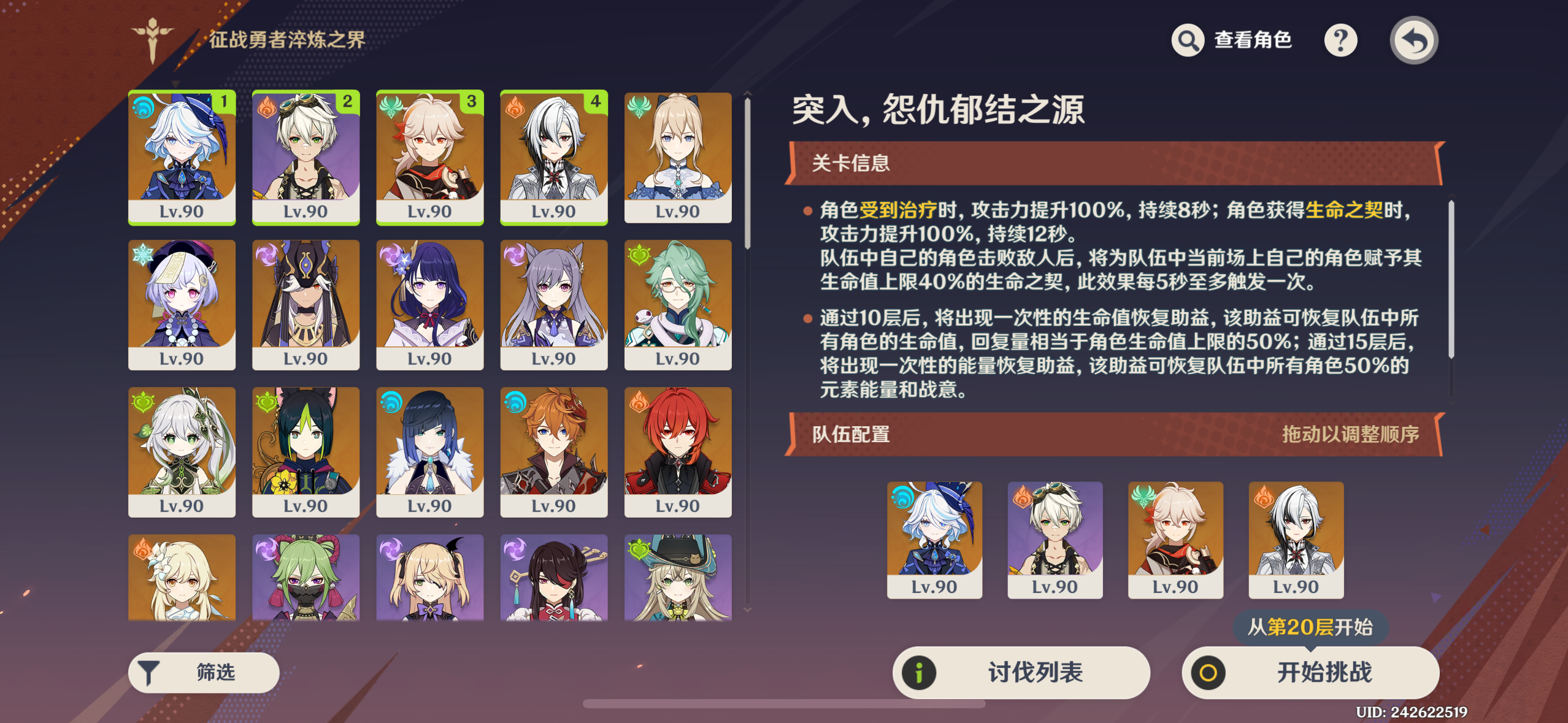 征战勇者淬炼之界第四关攻略,原神