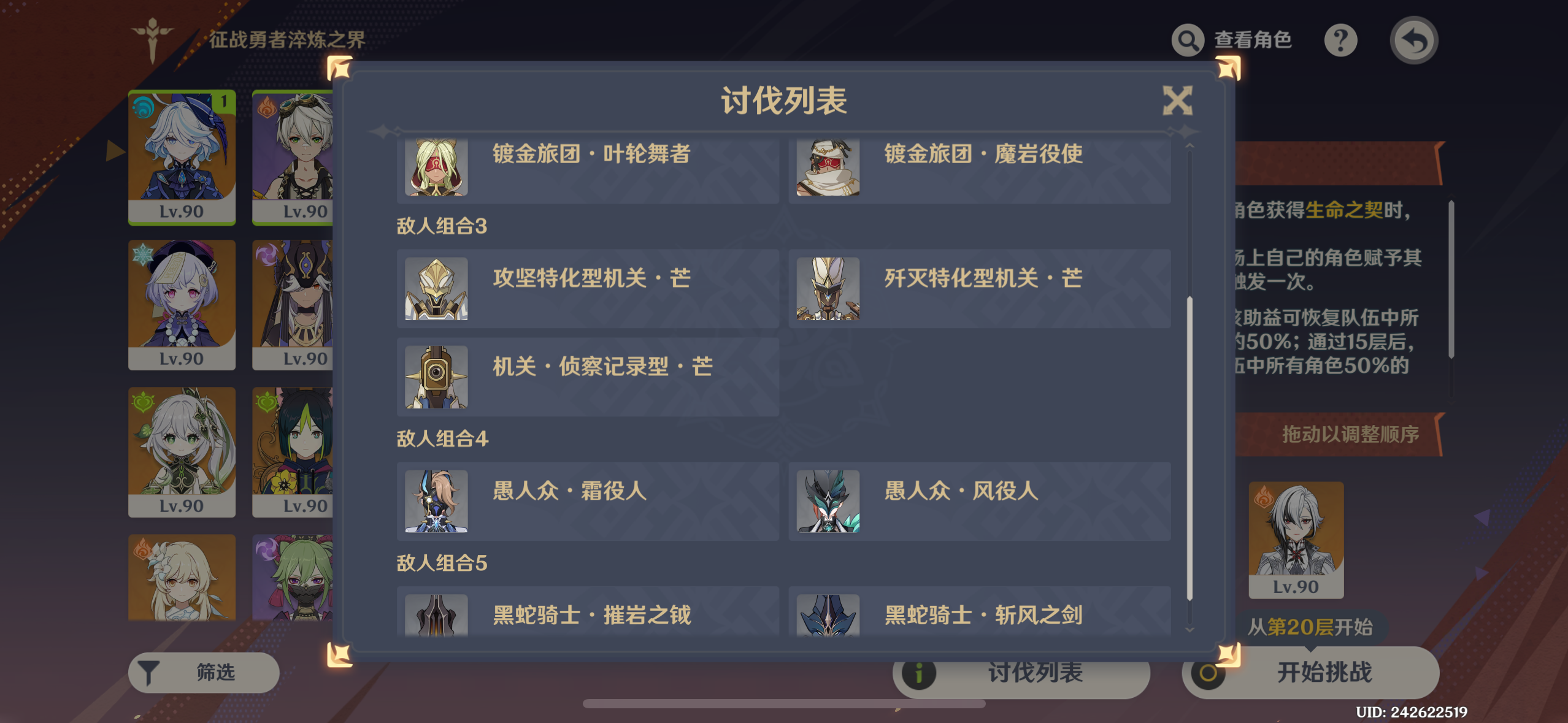 征战勇者淬炼之界第四关攻略,原神