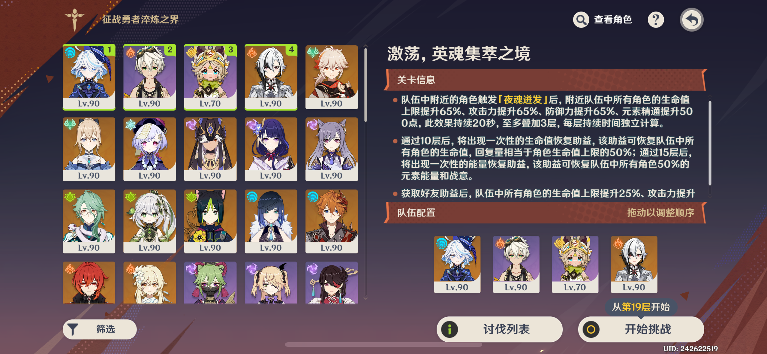 征战勇者淬炼之界第五关攻略,原神