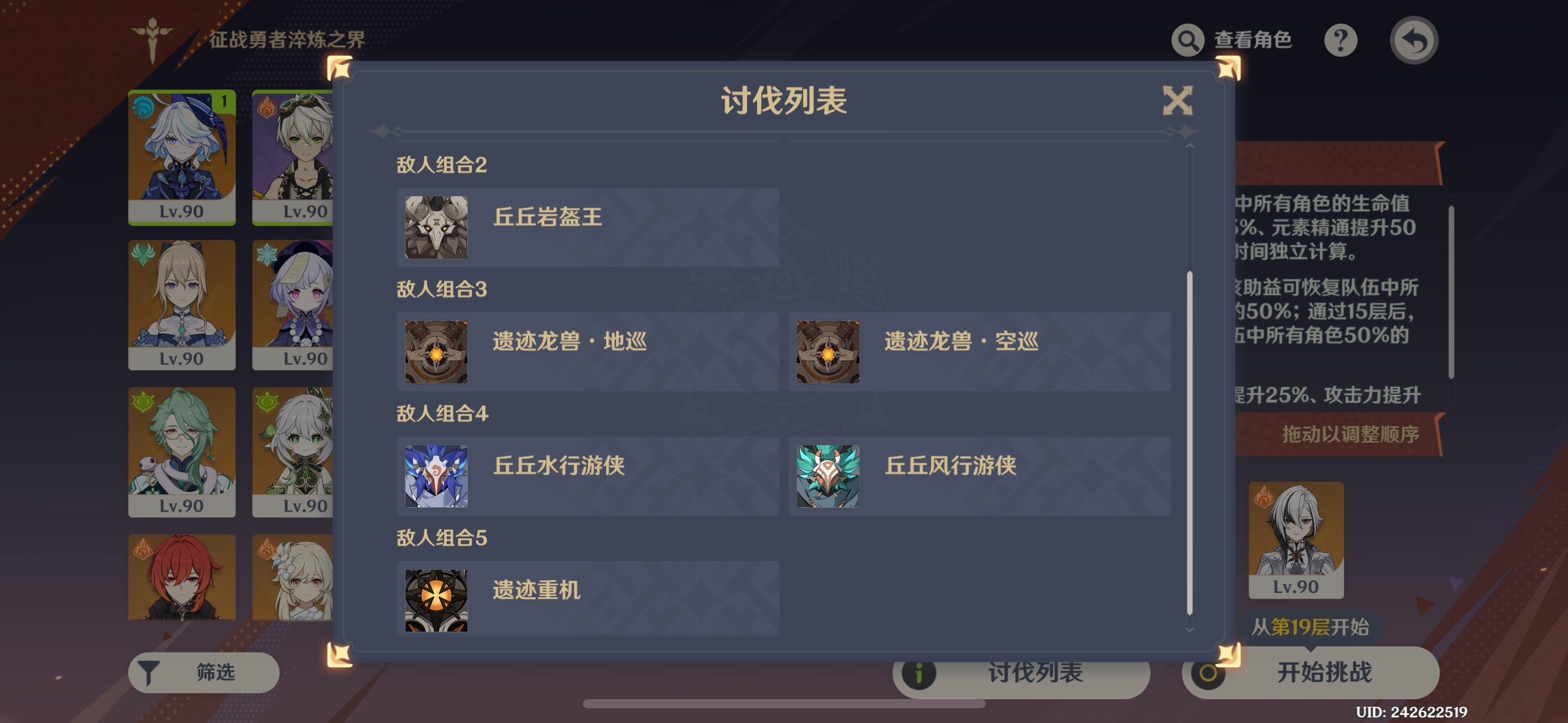 征战勇者淬炼之界第五关攻略,原神