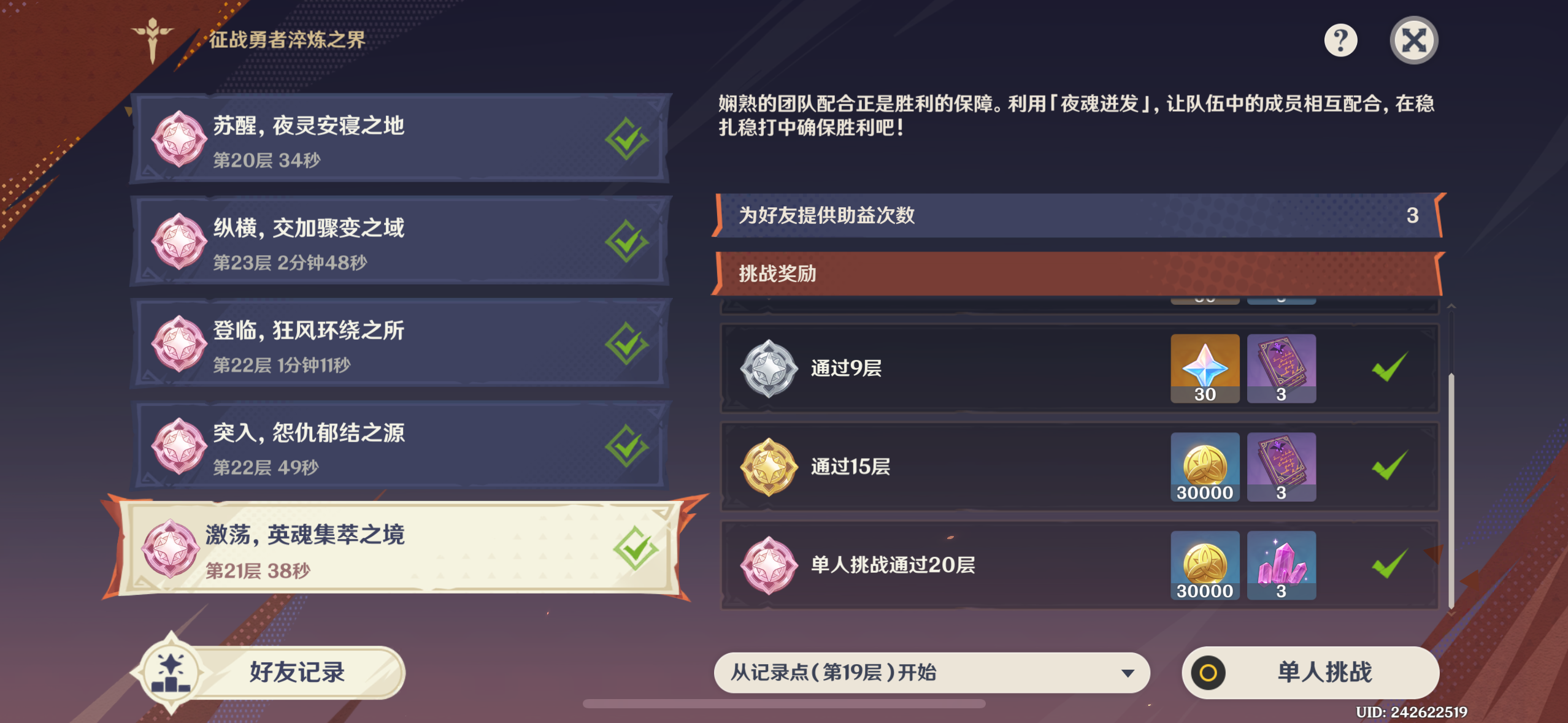 征战勇者淬炼之界第五关攻略,原神
