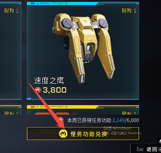 任务功勋怎么兑换