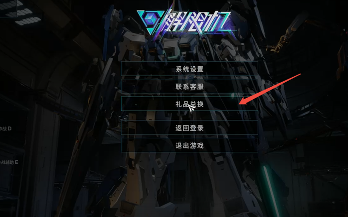 兑换码在哪用