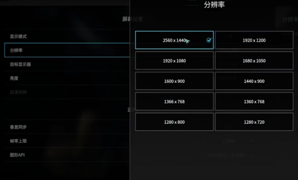 画面设置攻略