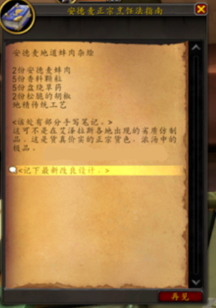 11.1安德麦地道蚌肉杂烩图纸怎么获得,魔兽世界