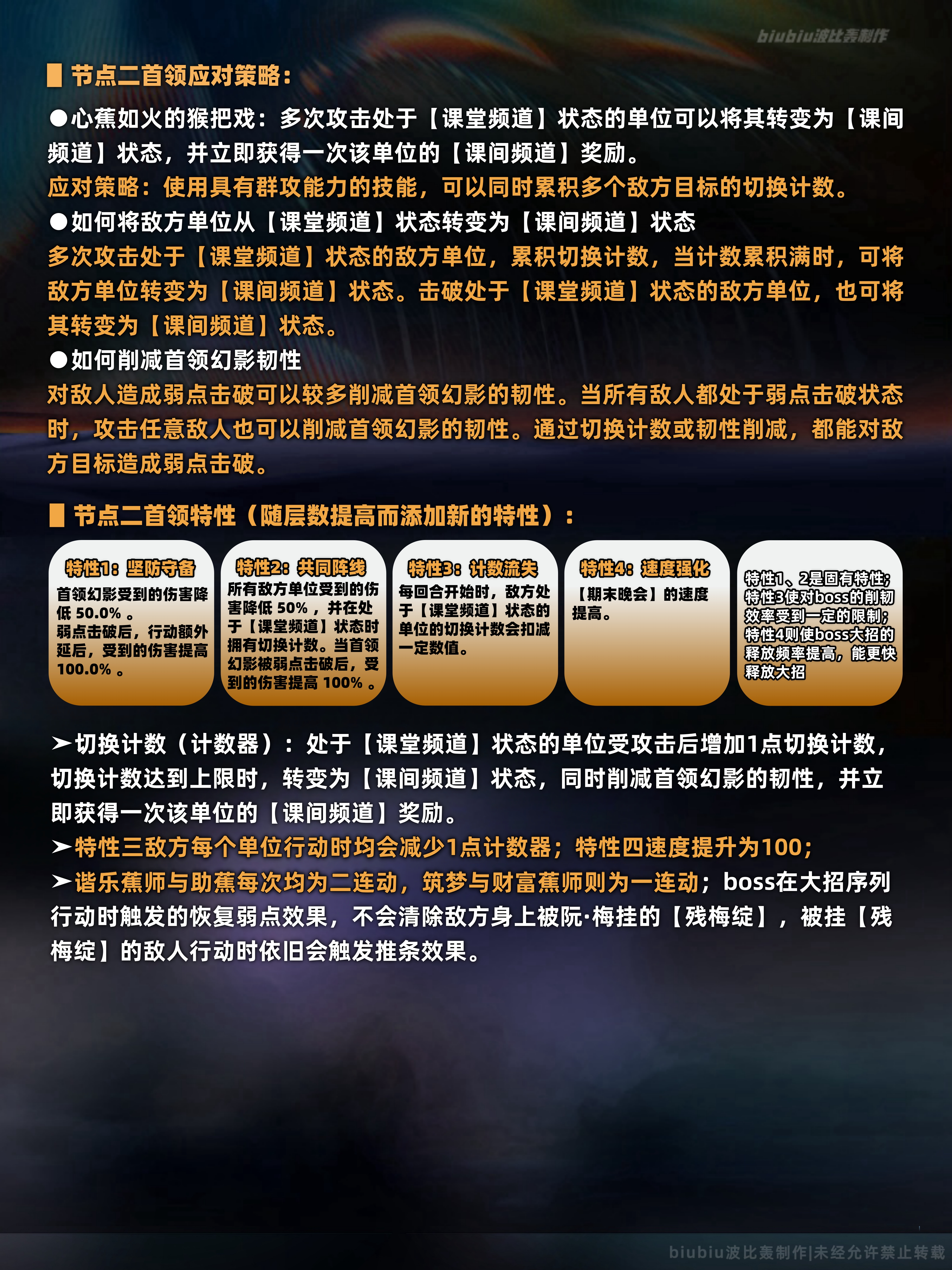 崩坏星穹铁道末日幻影猢狲博弈打法攻略,星穹铁道
