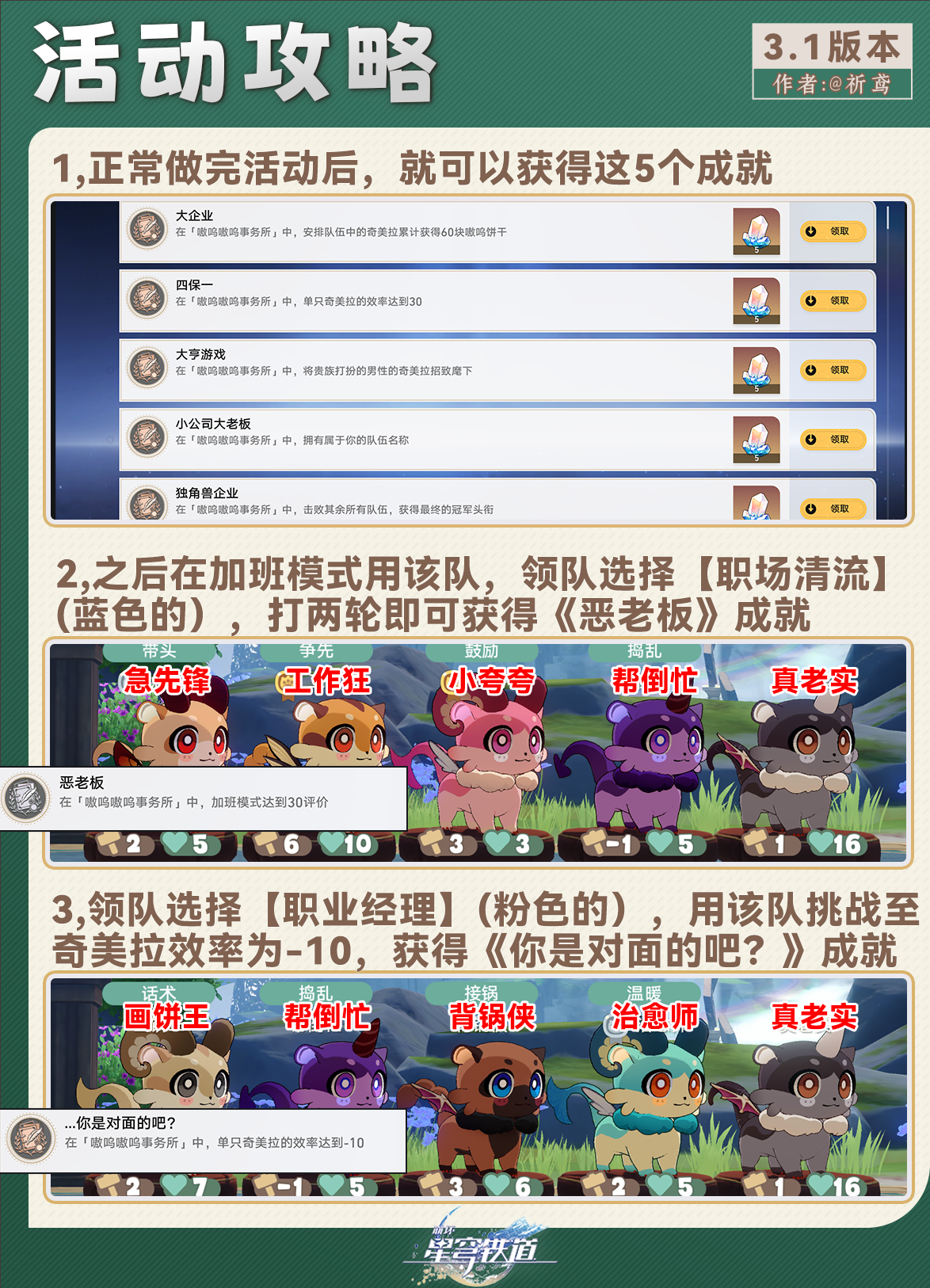 崩坏星穹铁道嗷呜嗷呜事务所玩法攻略,星穹铁道