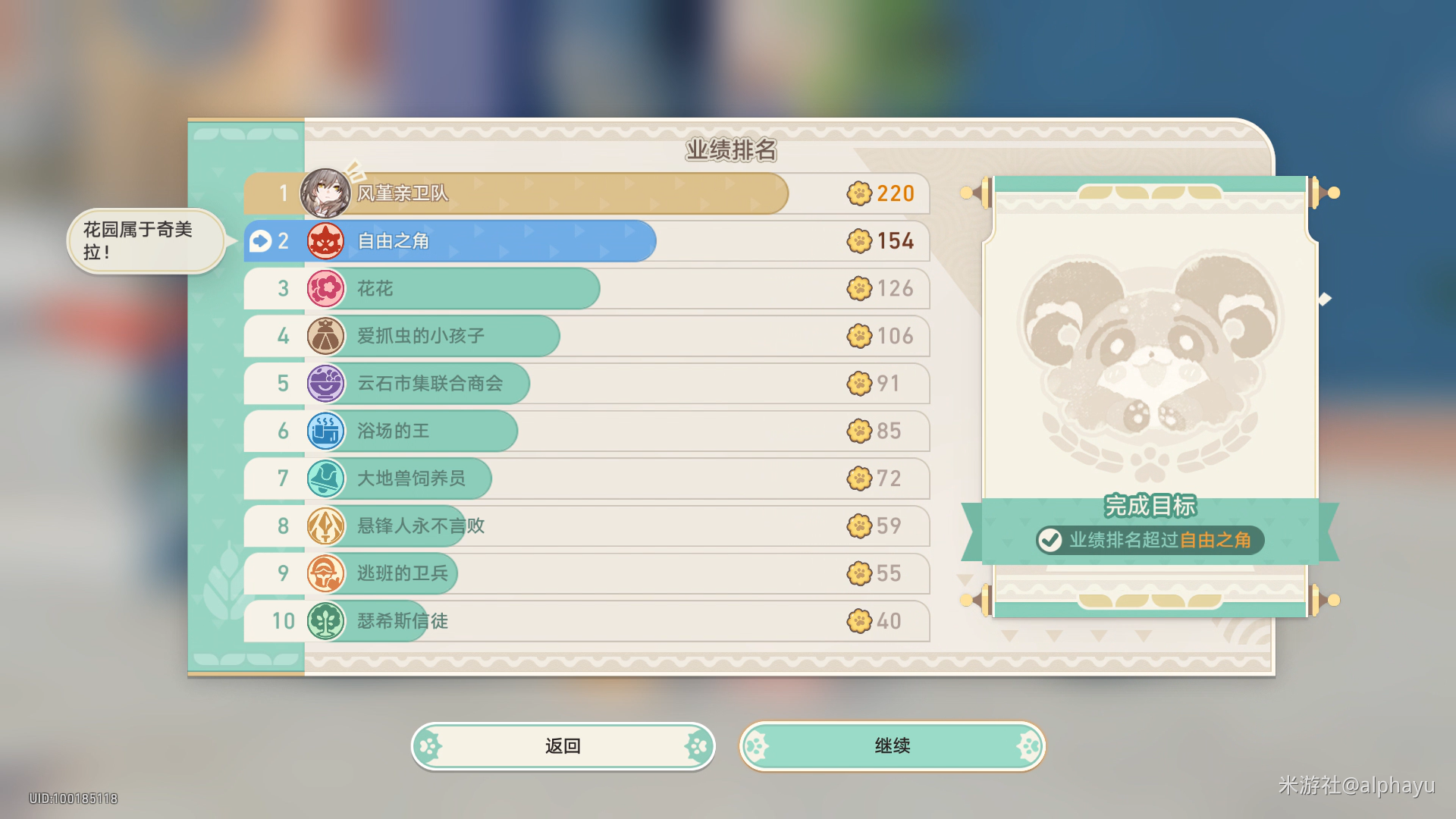 崩坏星穹铁道大企业成就攻略,星穹铁道