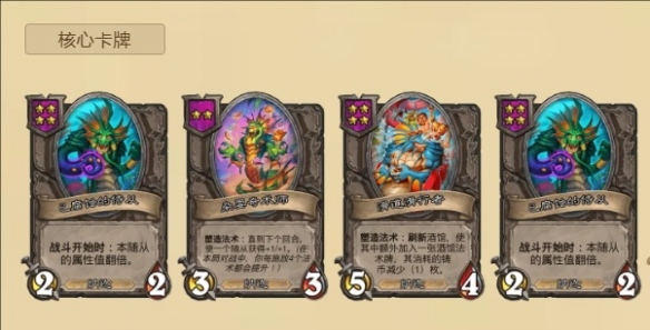 酒馆战棋顺风娜迦流玩法攻略,炉石传说