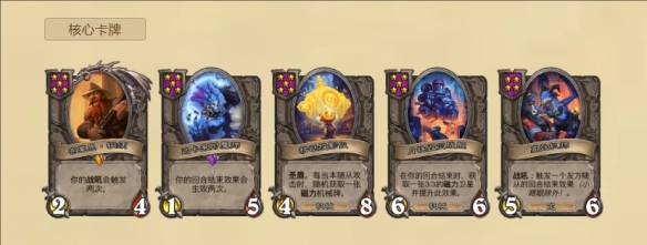 酒馆战棋机械龙族流玩法攻略,炉石传说