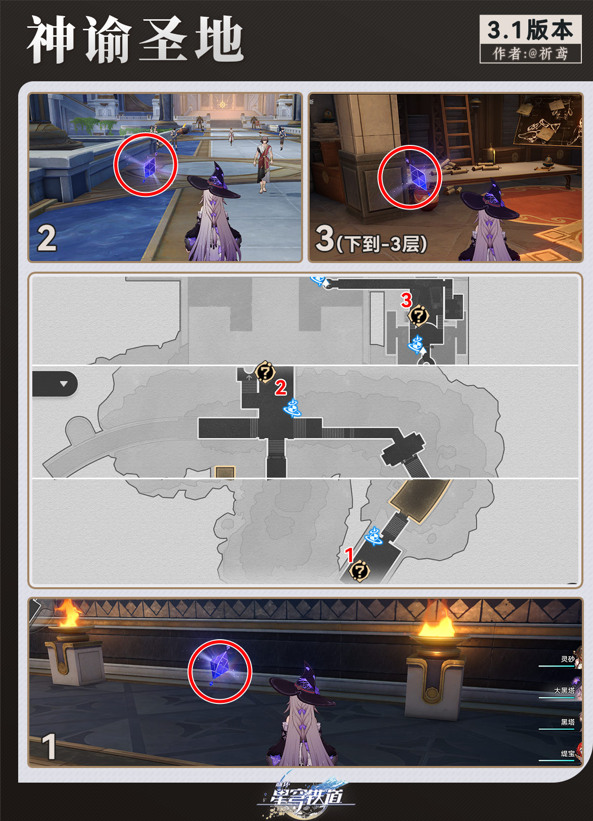 崩坏星穹铁道3.1全追忆残像收集攻略,星穹铁道
